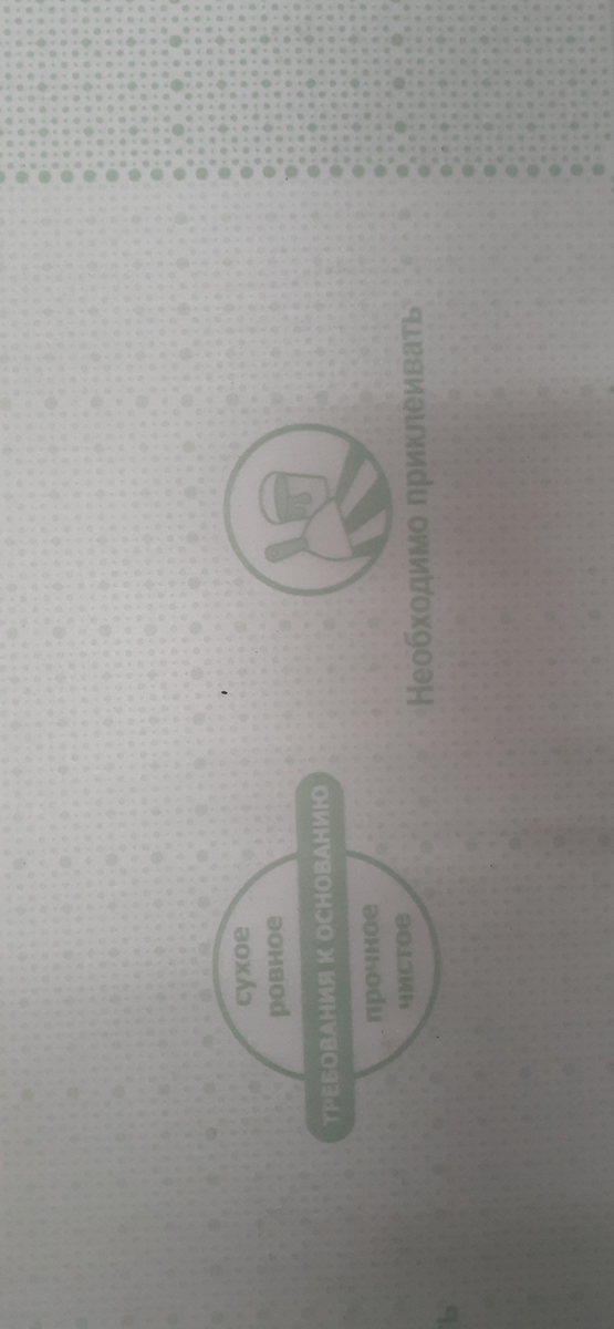 Тыльная сторона линолеума. 