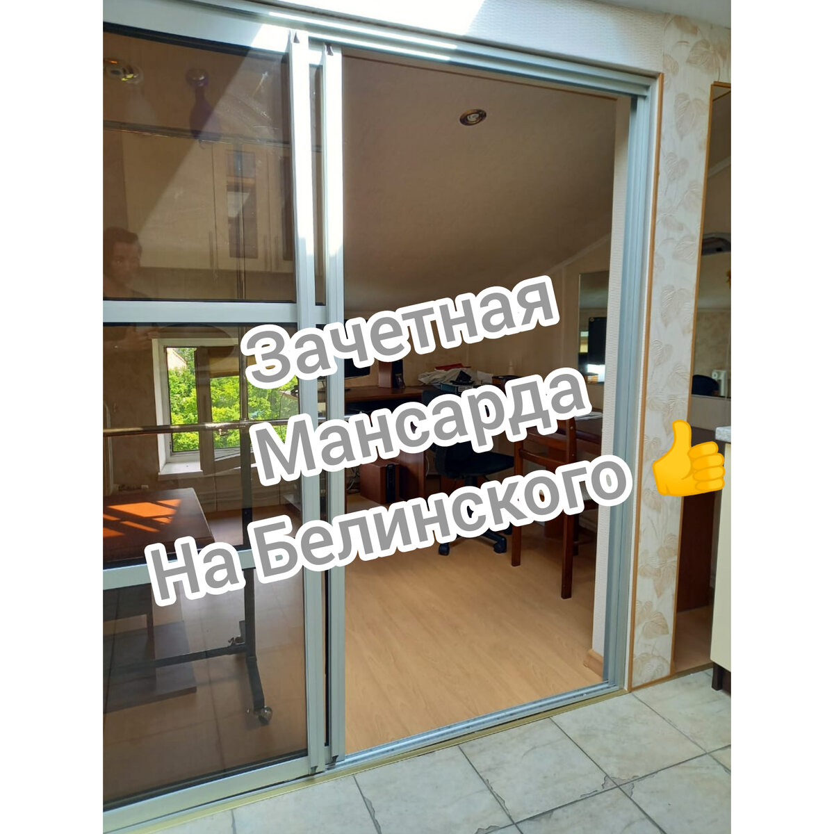 С разрешения собственника