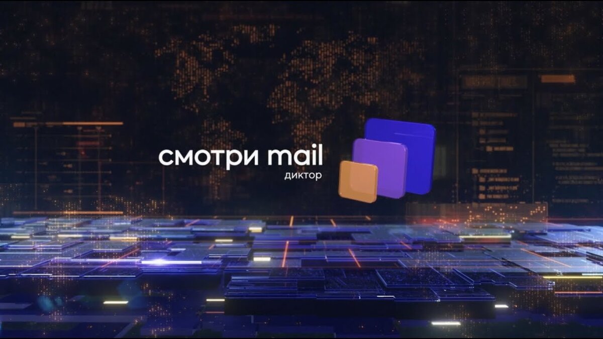 Смотри mail