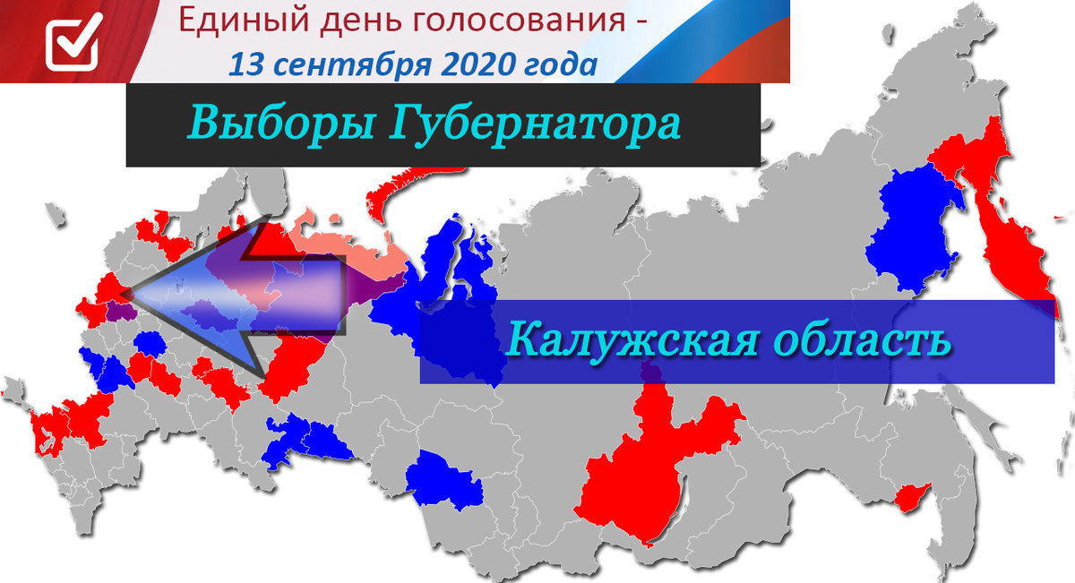 Выборы губернатора Калужской области