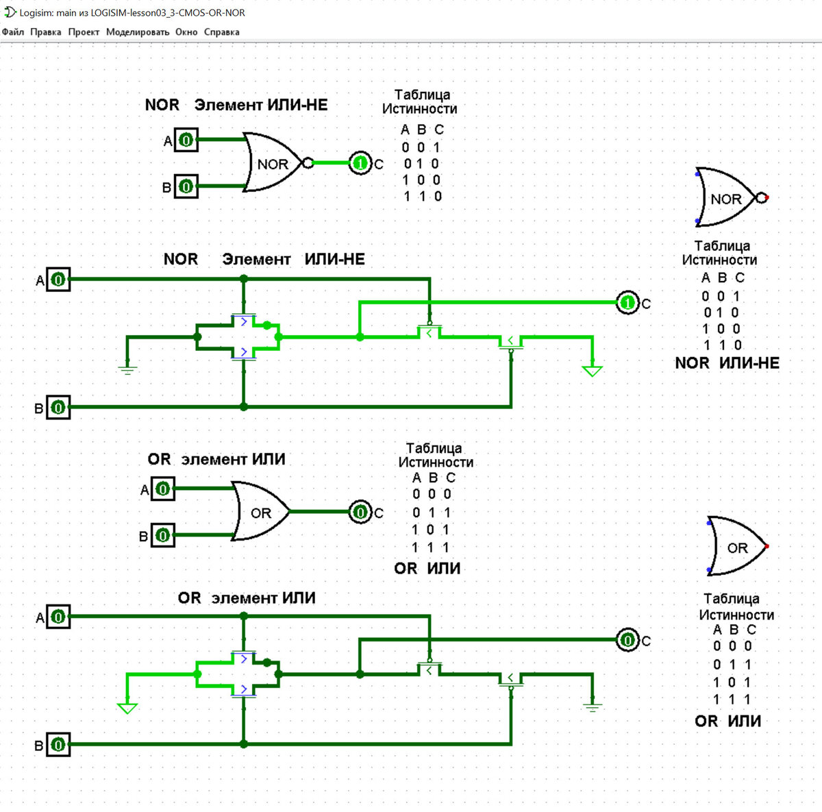 NOR (ИЛИ-НЕ) и OR (ИЛИ) 