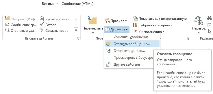 Как отозвать сообщение в outlook. Отменить отправку письма в outlook 2020. Отменить отправку письма в outlook. Как отменить отправку письма. Отзыв сообщения в outlook.