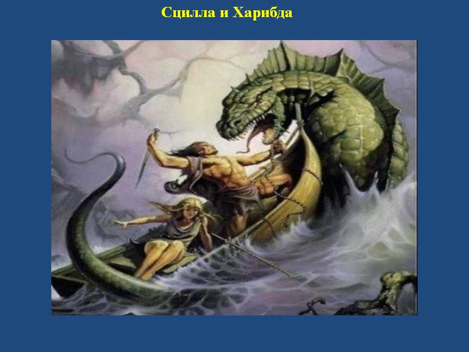 Как возникло выражение между сциллой и харибдой. Одиссея гомер Харибда и Сцилла. Сцилла и Харибда мифы древней Греции. Одиссей и СКИЛЛА И Харибда. Сцилла и Харибда и Одиссе.