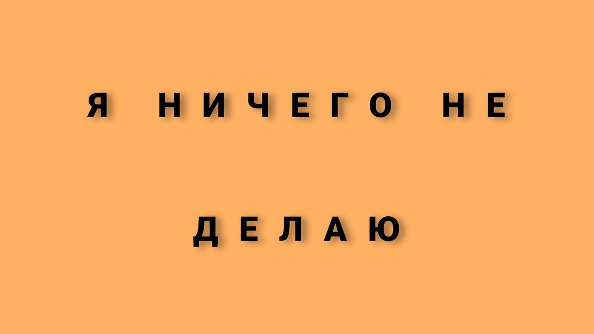 не потрачу свое время на доту фото 28