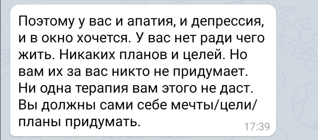 вывод моего психотерапевта