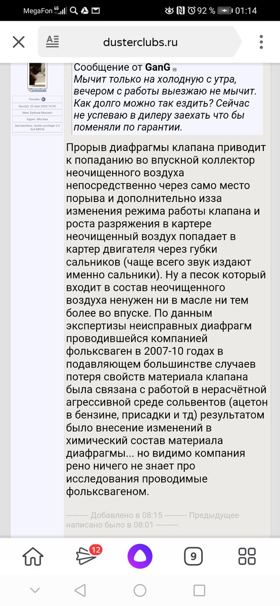 Скрин с форума 