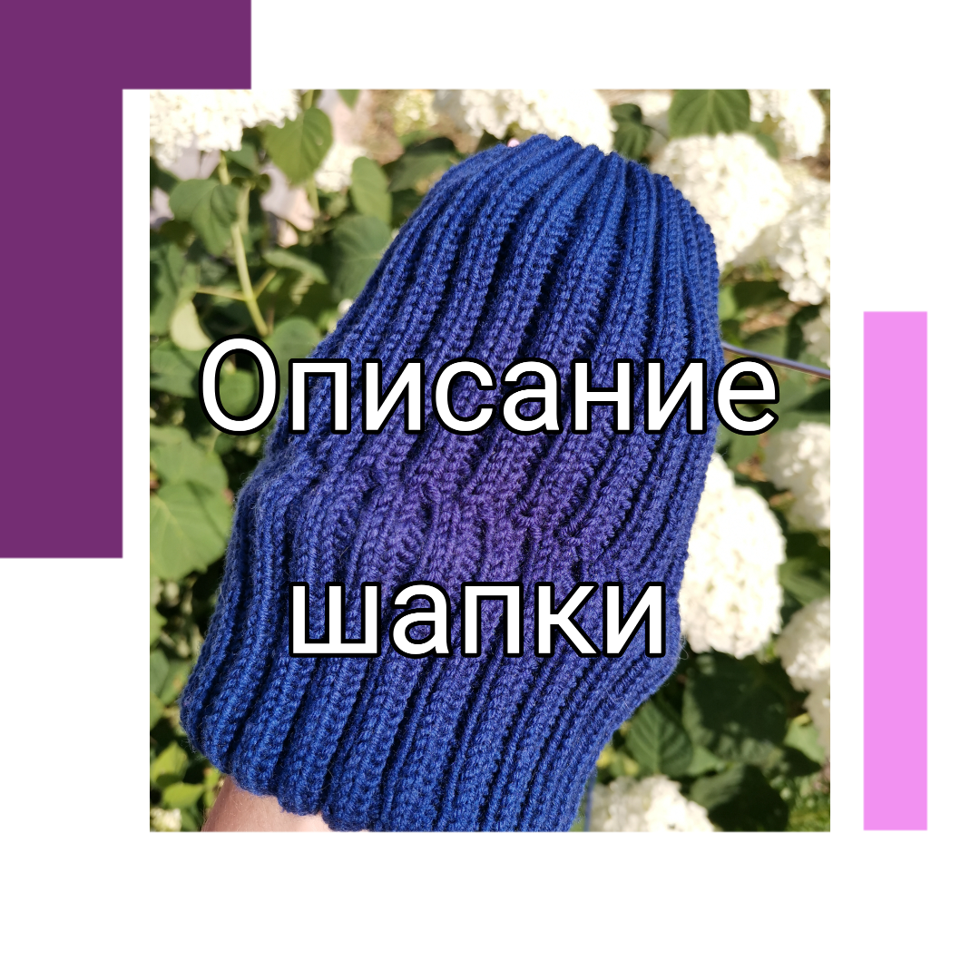 Моя шапка из пряжи Drops