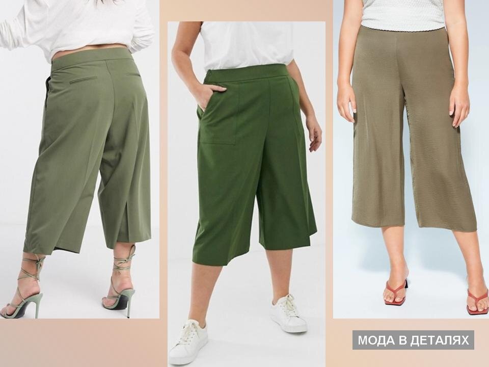 Оливковые кюлоты