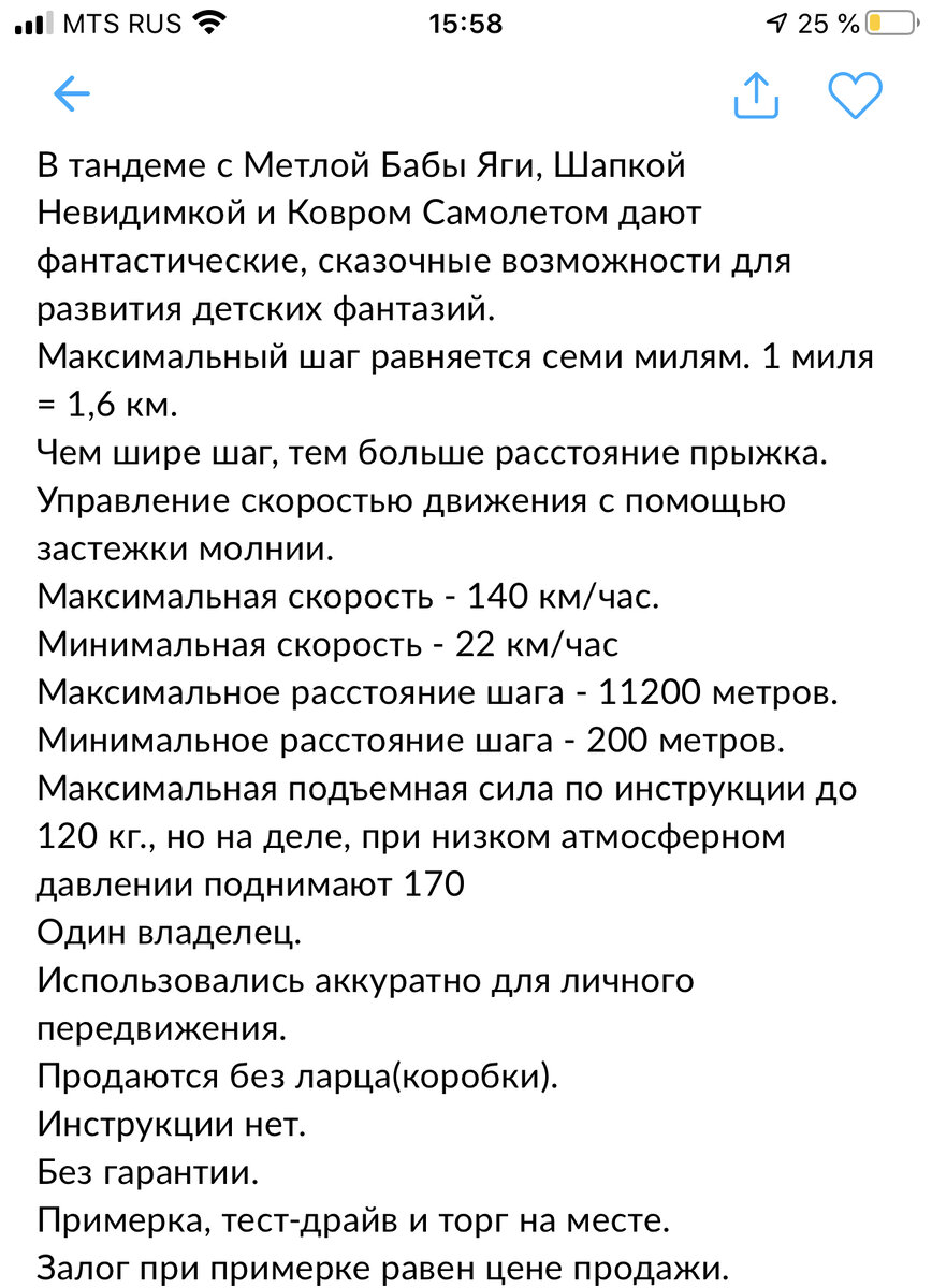 Можно ли купить на Авито скатерть-самобранку и сапоги-скороходы? Можно! |  Психолог Галина Маланьюшкина | Дзен