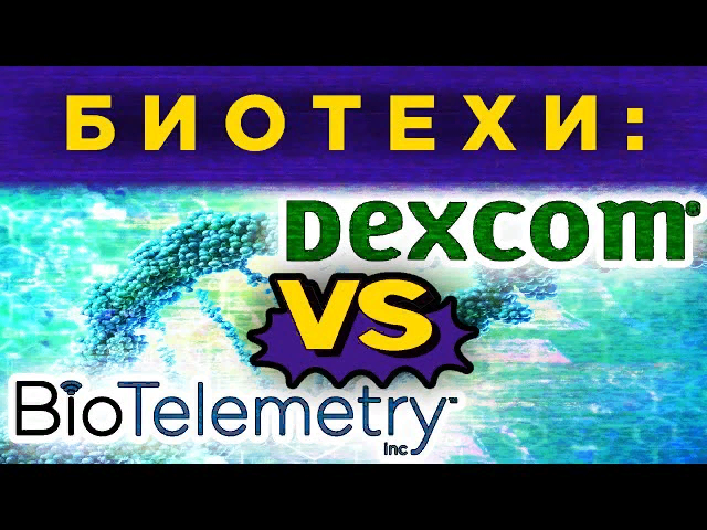 https://hakon-invest.ru/biotehi-ssha-dexcom-dxcm-i-biotelemetry-beat-kakie-akcii-vybrat-analiz-akcij/