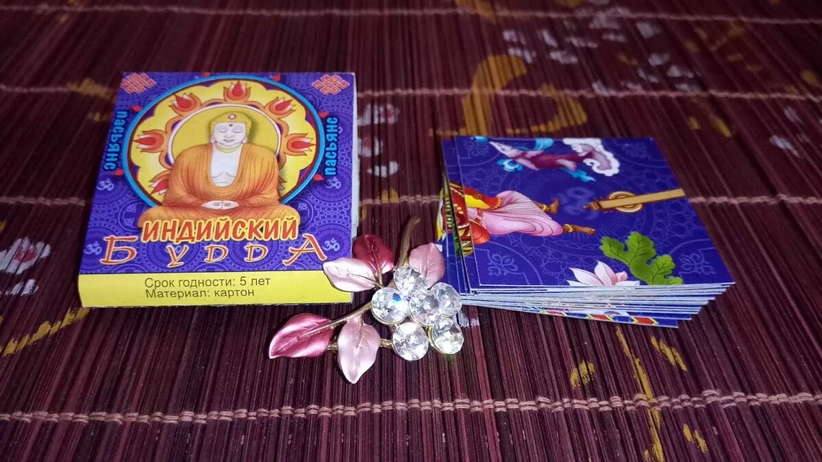 Пасьянс Индийский Будда