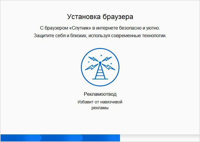 Установка браузера "Спутник"