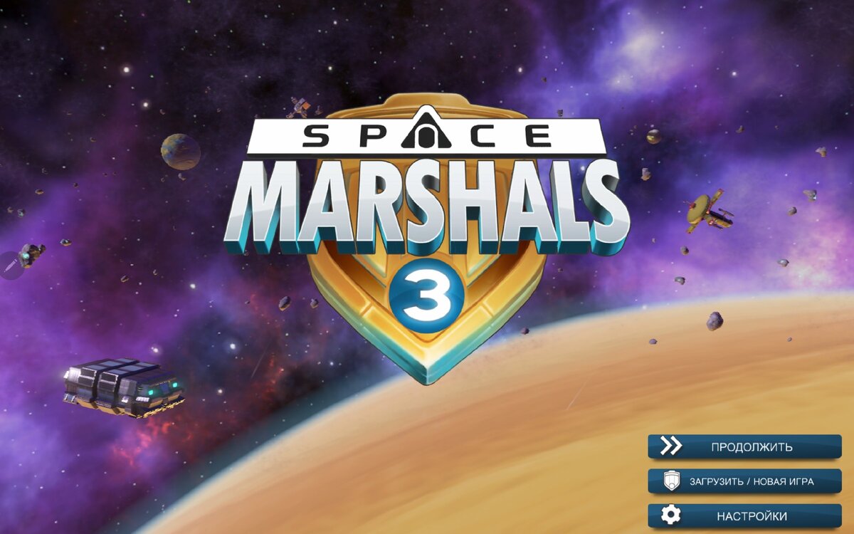 Space Marshals 3. Обзор игры. | Видеоигровой Дилетант | Дзен