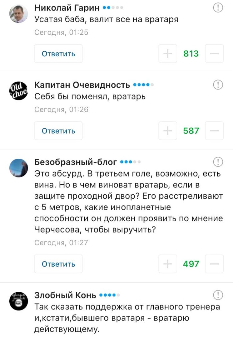 Довольно жесткие, но весьма справедливые комментарии по решению Черчесова заменить Гильерме и высказаться об этом в прессе.