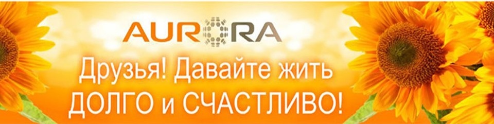 🍀 "AURORA" 🍀 - Мощный прорыв в оздоровлении и омоложении! 🍀💦🍒 💦 🍋 💦 Интернет - магазин https://aur-ora.com