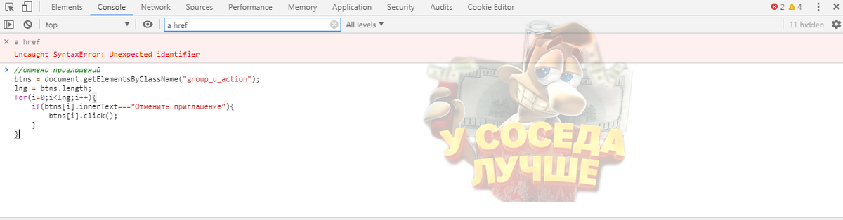 Во вкладке Console мы вставляем любой из ниже перечисленных скриптов и жмём Enter.