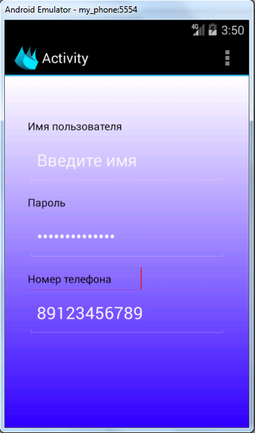 Активити с 2 типами компонентов: Edit Text и Label. 