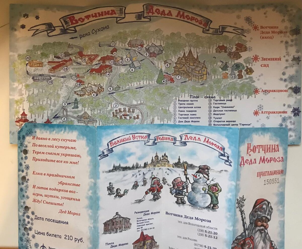 Билет в Вотчину Деда Мороза: лицевая и оборотная сторона 