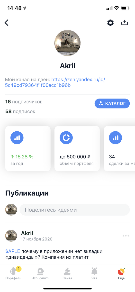 Личный кабинет Тинькофф. Доходность.