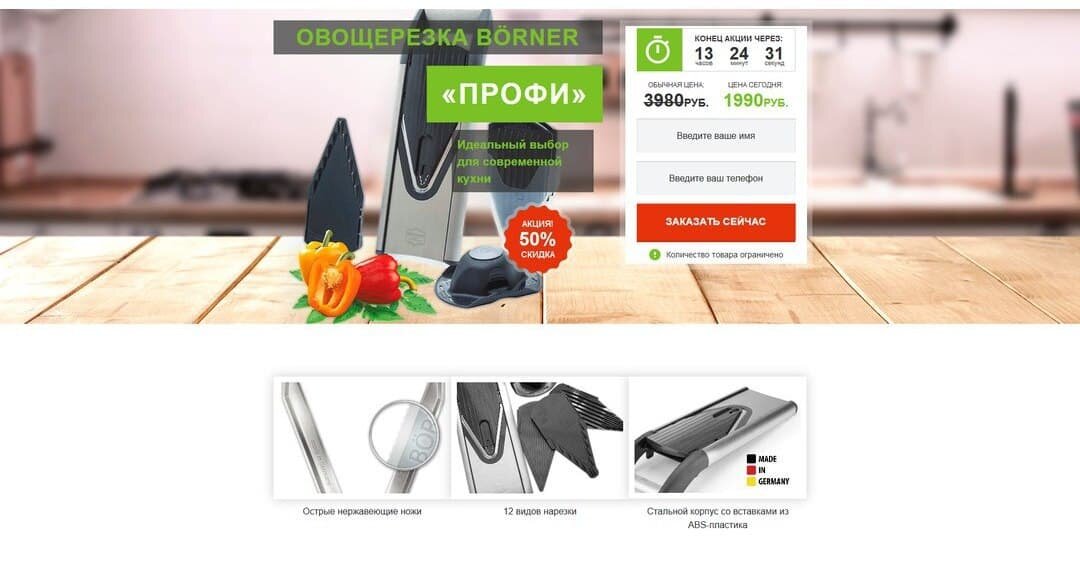 Лендинг "Овощерезка Borner"