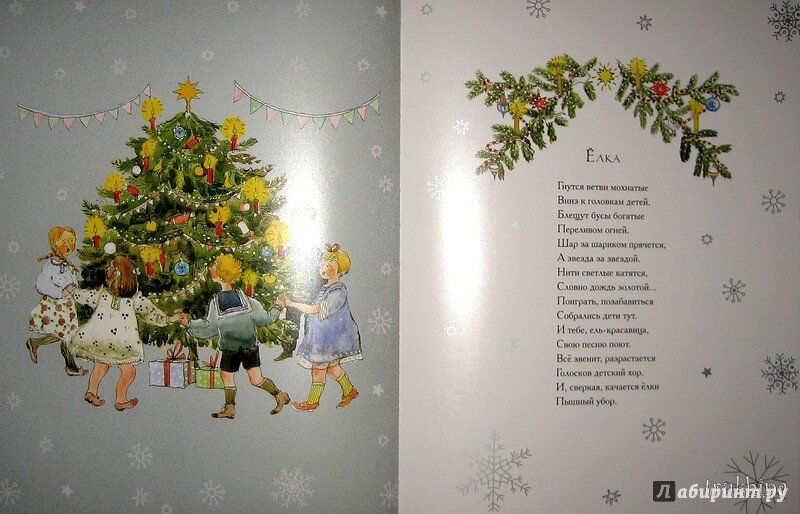 Родники наша елочка слушать. Раиса Кудашева стихотворение елка. Стихотворение р. а. Кудашевой «ёлка».. Стих про елку. Кудашева елка стихотворение.