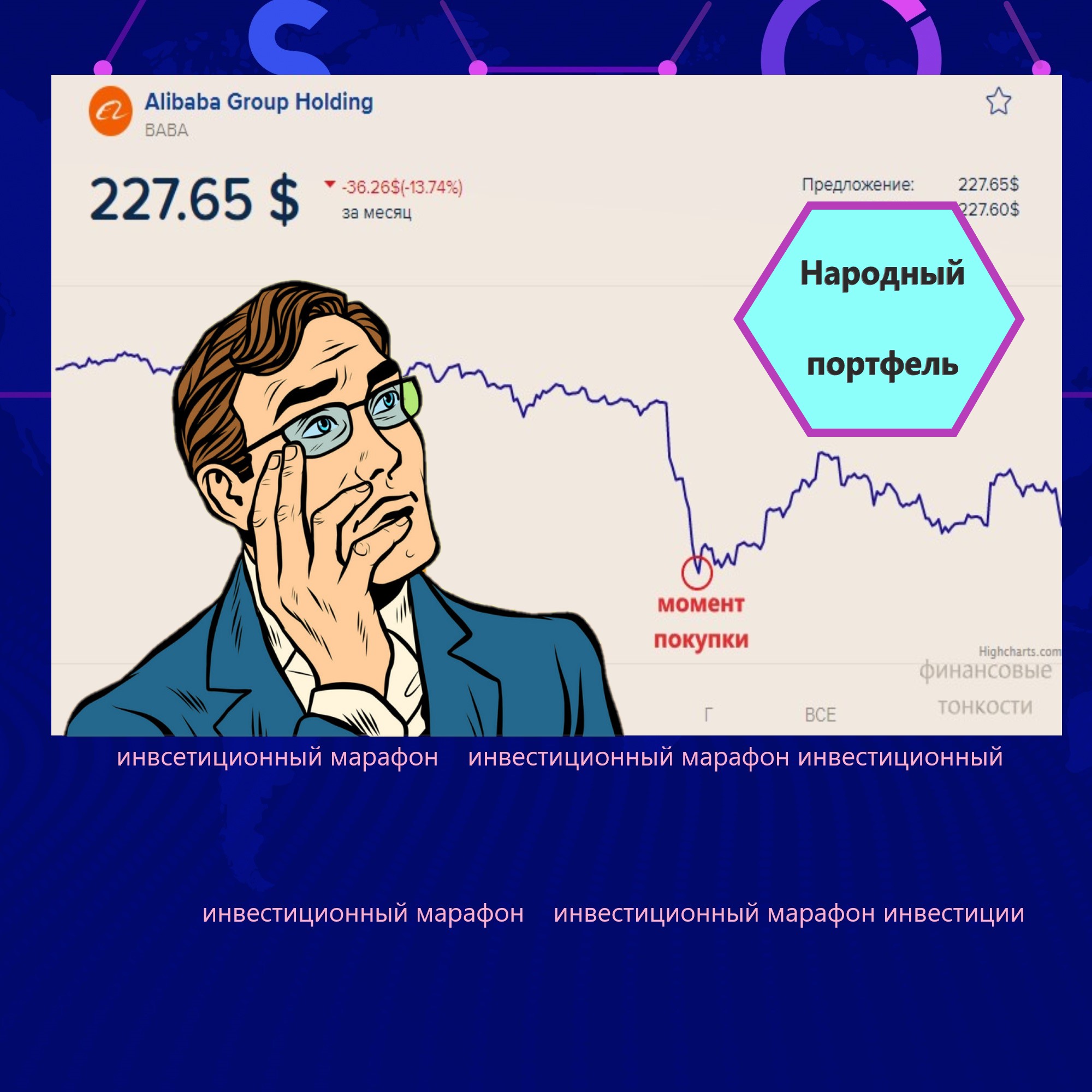 Интрига с акциями Китайского гиганта раскручивается с новой силой. Начал продумывать варианты спасения или сохранения вложений2