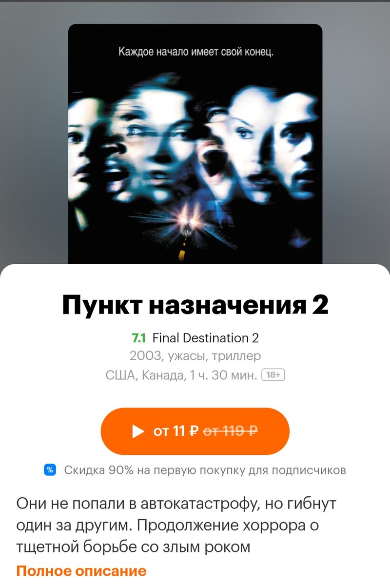 Стоимость просмотра с учётом скидки