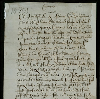 Указ Петра Первого: "... будущего января с 1 числа настает новый 1700 год, купно и новый столетний век".