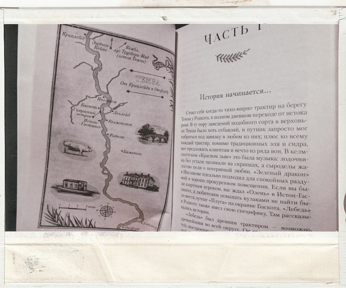 Для наглядности писатель даже "построила" в своём романе вот такую карту реки Темзы и всего, что вокруг неё)