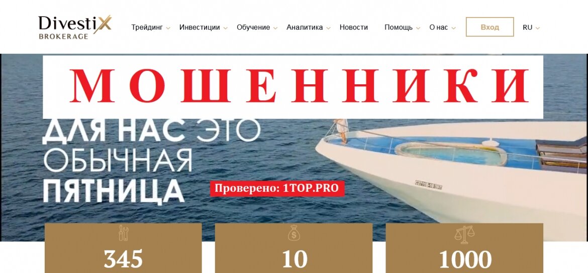 Divestix Brokerage МОШЕННИК отзывы и вывод денег