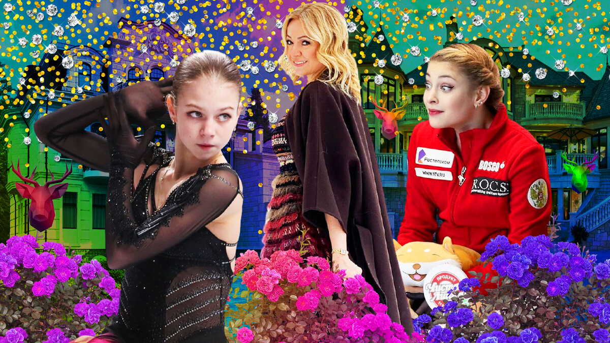Александра Трусова, Яна Рудковская и Алёна Косторная (коллаж автора, источник - instagram.com/p/CKHZlYYJs3t/)