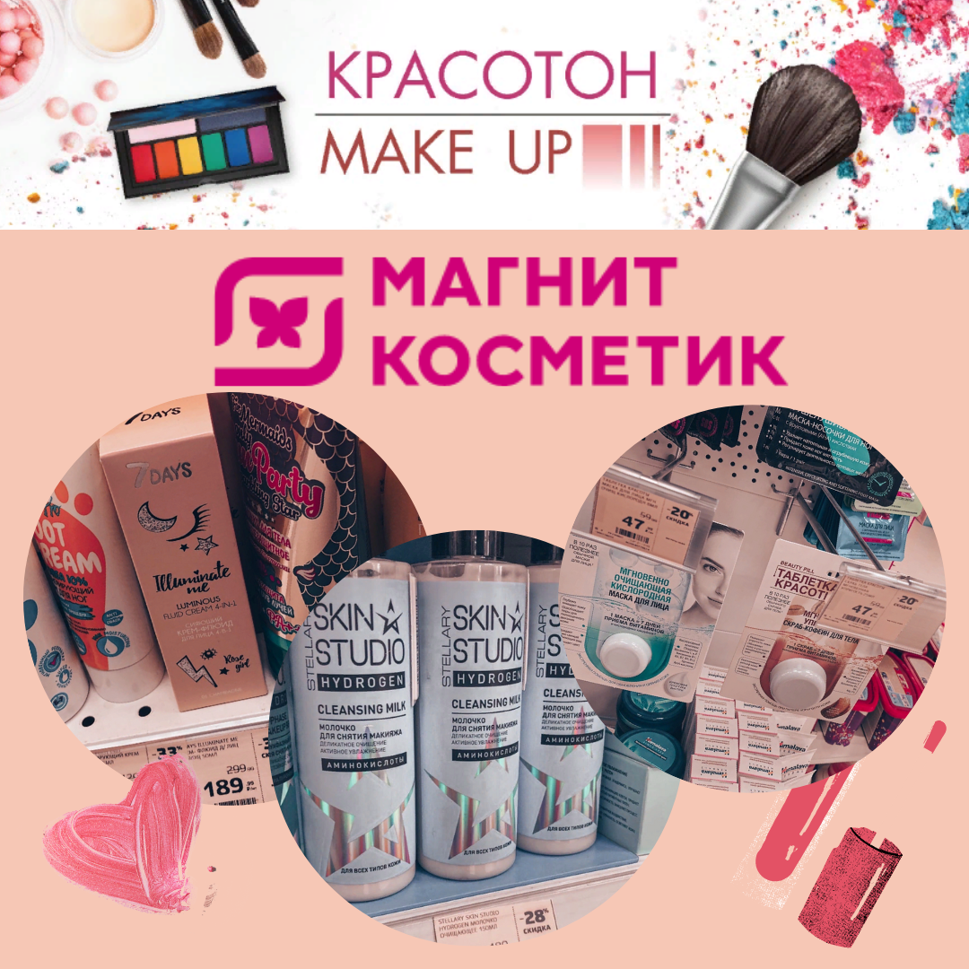 Картинки косметики из магнит косметик