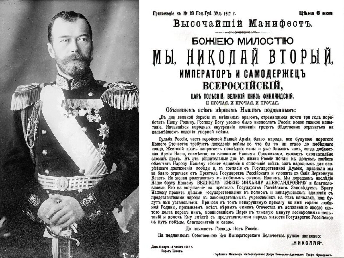 15 Марта 1917 Николай 2 отрекся от престола