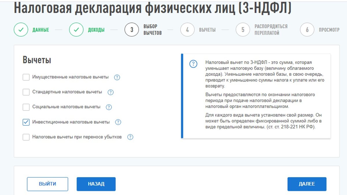 Статус вычета зарегистрировано. При подаче декларации 3 получаем. Избирательный налог сумма налога. Уплата налога по российским дивидендным акциям. Как получить налоговый вычет по ИИС пошаговая инструкция.