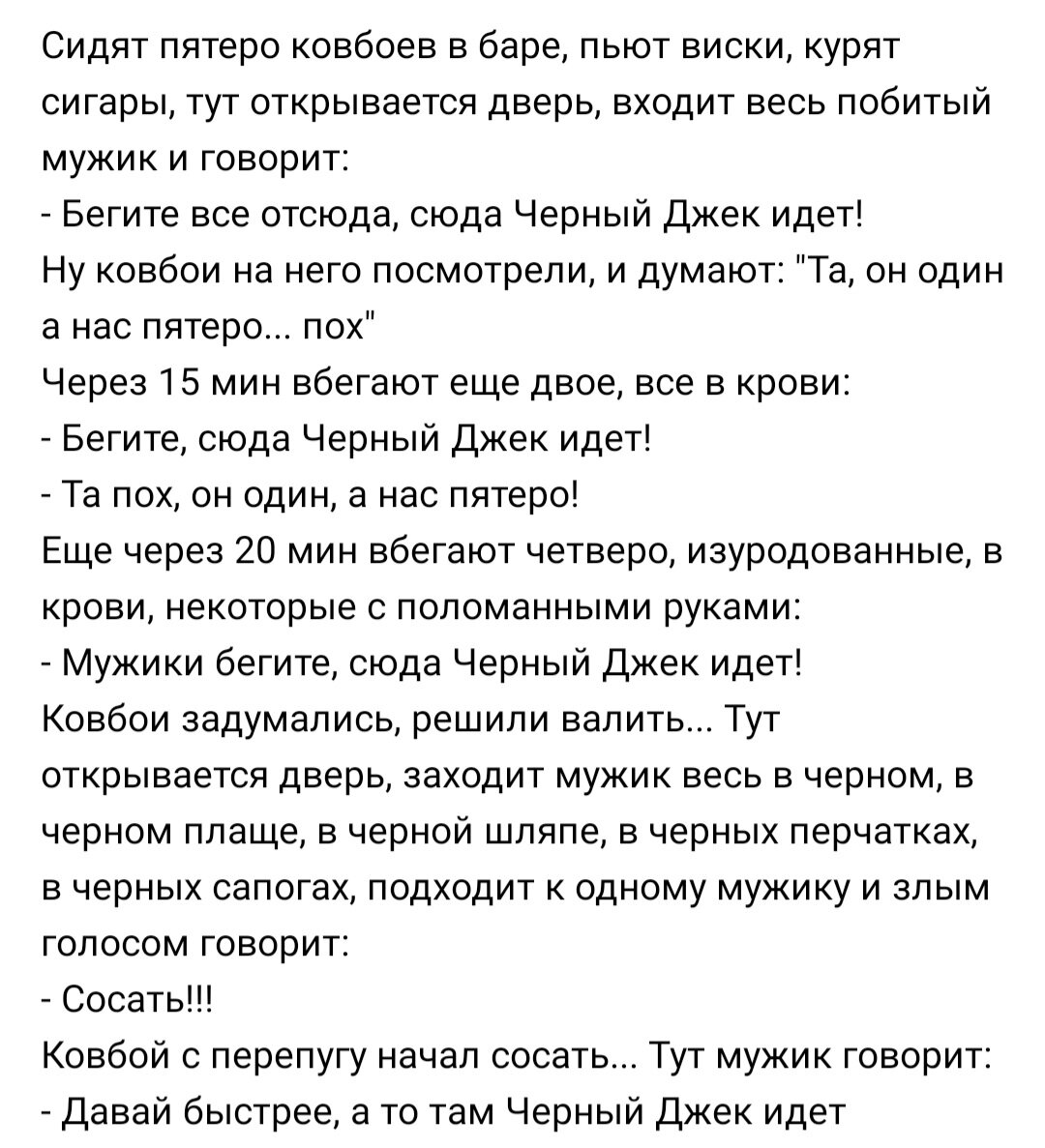 Анекдот: сидят ковбои в баре, пьют, общаются. Тут в бар забегает испуганный  человек, весь в синяках, и во весь голос кричит | Канал безумных опытов |  Дзен