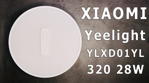 Свет От Сяоми это Круто И Стильно I Xiaomi Yeelight YLXD01YL