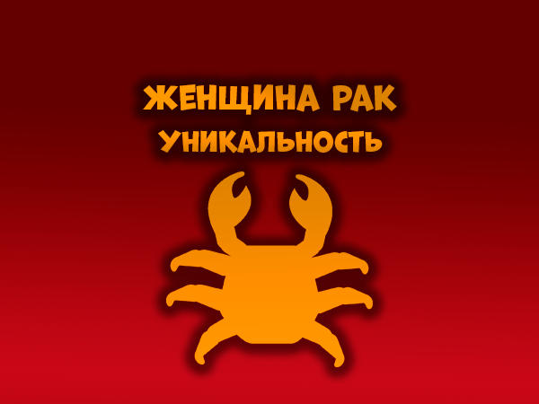Гороскоп по знаку зодиака р. Зодиак. Все женщинах раках. Все женщинах раках. Все женщинах раках.