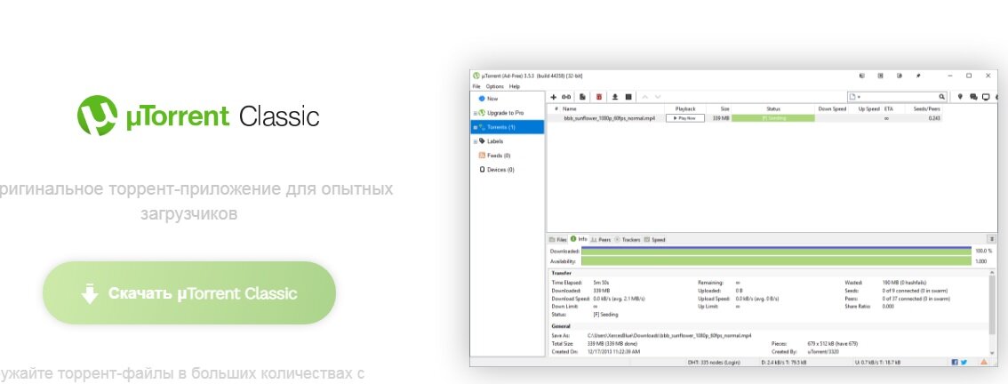 скачиваем и устанавливаем программу utorrent