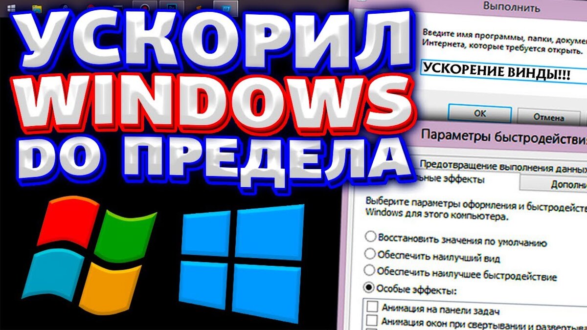 Как ускорить работу Windows 8? Как оптимизировать Windows 8? | Твой  компьютер | Дзен