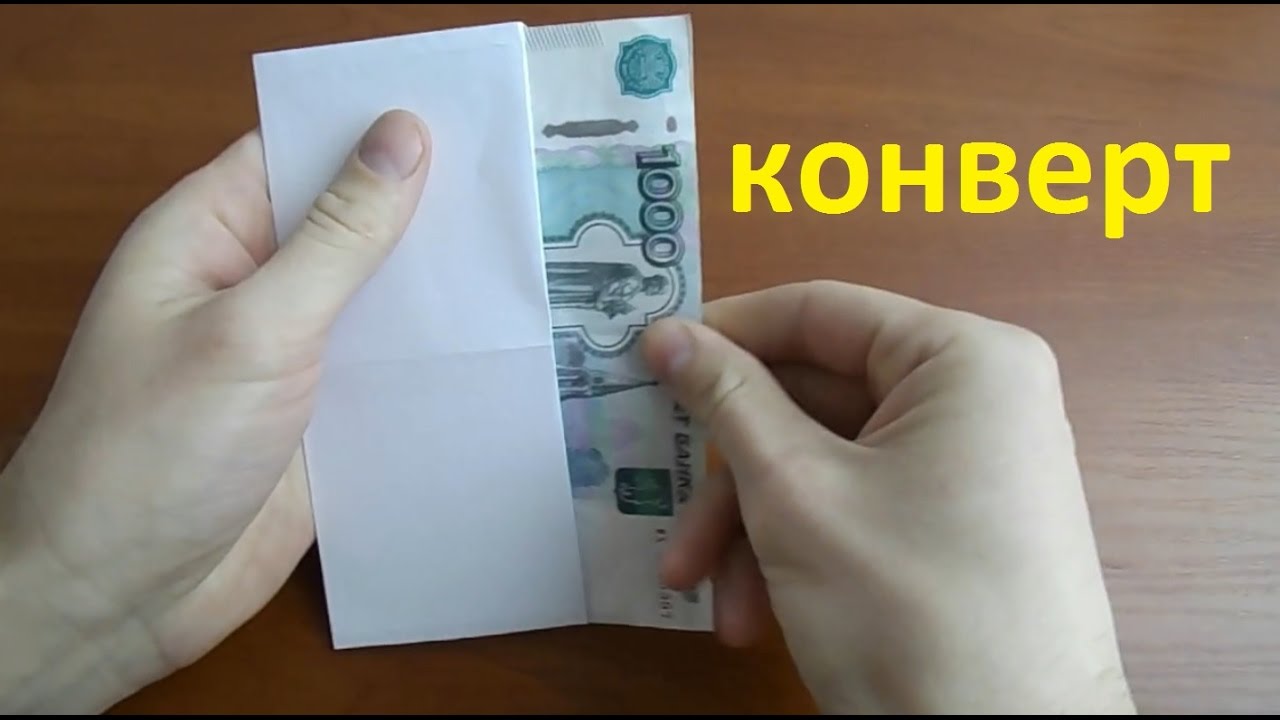 Как сделать конверт из бумаги А4. ТОП - 8 идей с фото