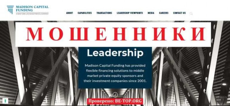 Madison Capital Funding МОШЕННИК отзывы и вывод денег