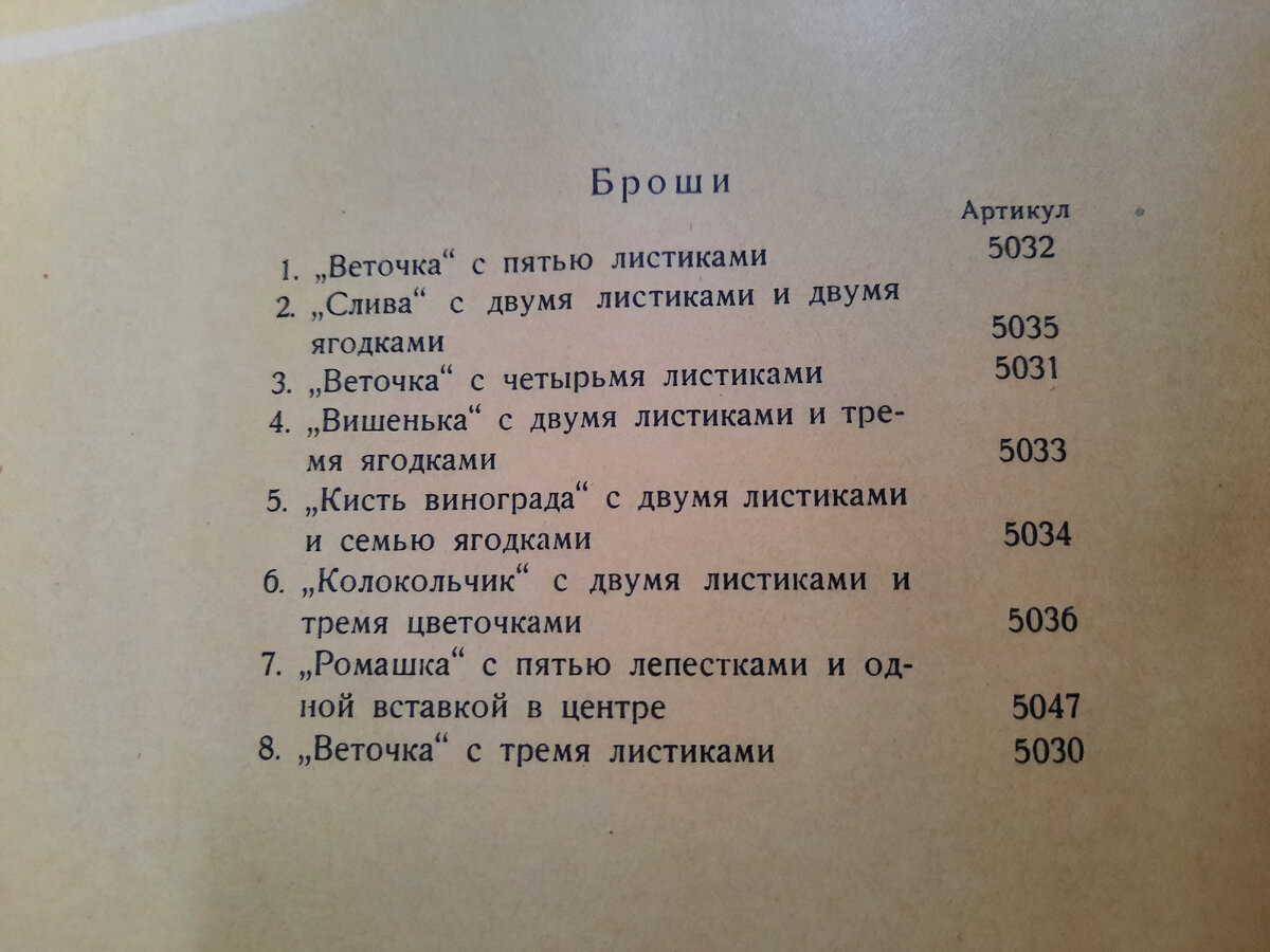 Редкий советский каталог изделий из янтаря, 1960 год. | Владимир Артамонов  | Дзен