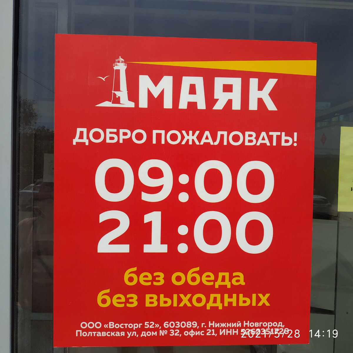 Маяк на Красном Мосту