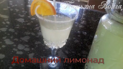 Лимонад в домашних условиях . Со вкусом фанты . Limonata Попробуй ты будешь удивлен.