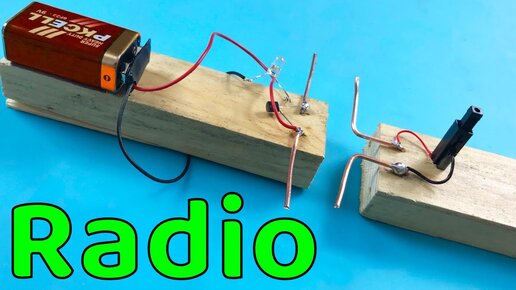 Самый простой радиопередатчик и приемник в мире своими руками