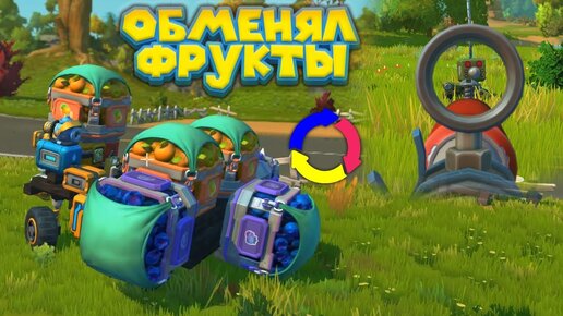 МЕХАНИК ОБМЕНЯЛ ОВОЩИ НА БУЛЬБАСТВОЛ Scrap Mechanic