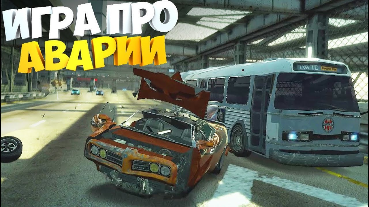 Burnout Paradise | Бимка в Nfs или Гонки и Аварии | Реалистичные Разрушения