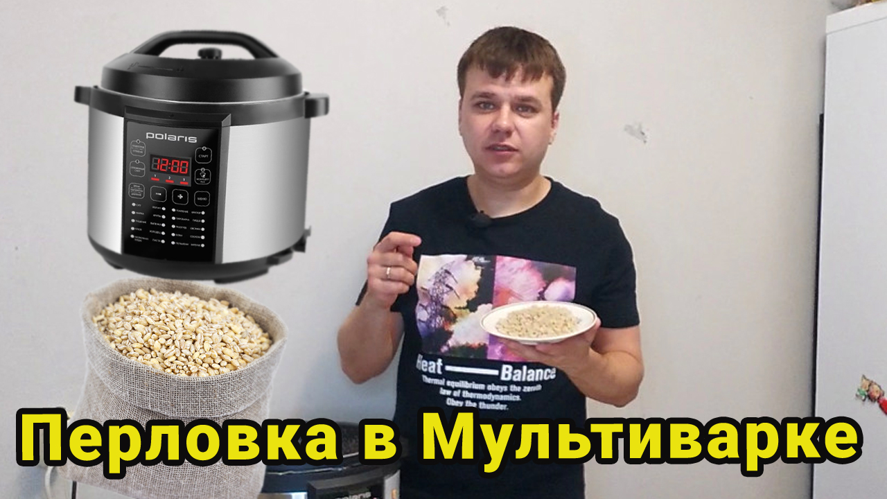 Перловка с тушенкой в мультиварке