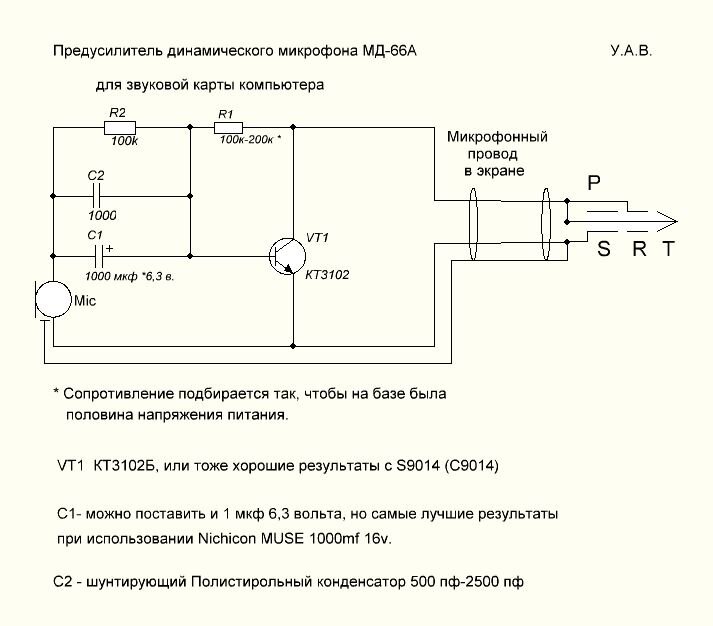 Схема микрофона компьютера. Микрофон октава мд66. мд-66а микрофон. микрофонный предусилитель для динамического микрофона схема. переделка динамического микрофона в электретный.