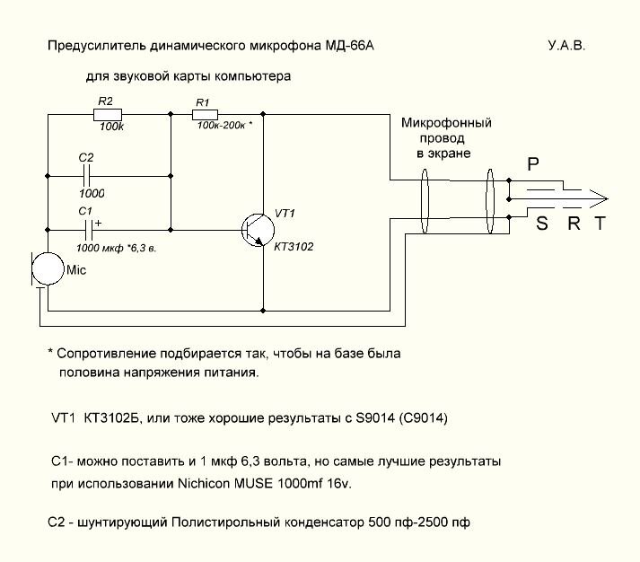 Схема динамического микрофона. Микрофон Октава мд66. МД-66а микрофон. Микрофонный предусилитель для динамического микрофона схема. Переделка динамического микрофона в электретный.